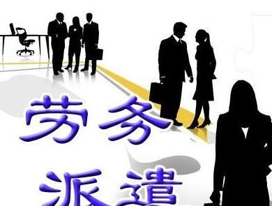 勞務派遣用工之判定