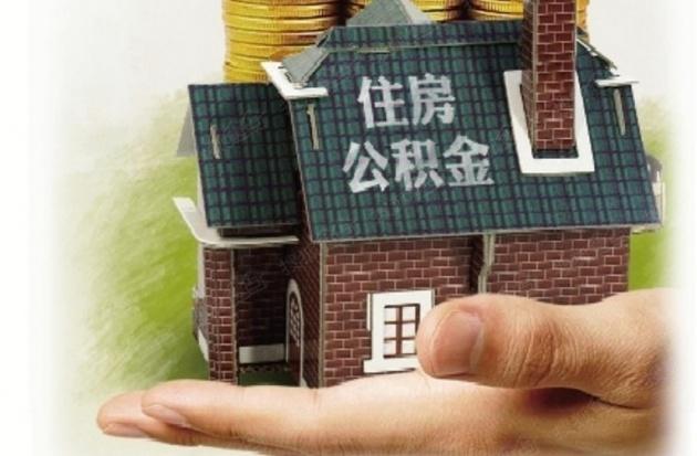 公積金異地貸款政策出臺 有購房者擔心手續(xù)難辦
