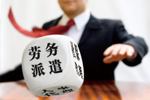 人事代理、人事外包和勞務(wù)派遣的區(qū)別