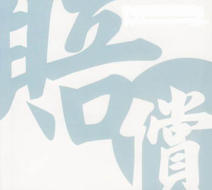 勞務(wù)派遣工傷人 由誰承擔(dān)責(zé)任