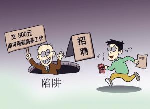 兗州通運提醒廣大學生暑期找工作謹防上當受騙