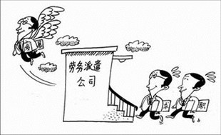 外企在招聘中采取勞務(wù)外包、派遣方式，求職者應(yīng)如何看待？