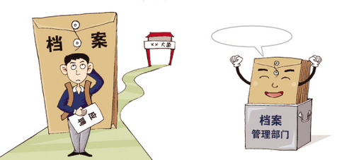 七成人事檔案遭拋棄，專家提醒畢業(yè)生重視