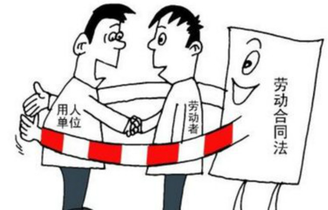 勞動(dòng)合同這樣約定，簽了也是無效的！