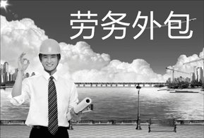 企業(yè)如何防范勞務(wù)外包的法律風(fēng)險(xiǎn)!